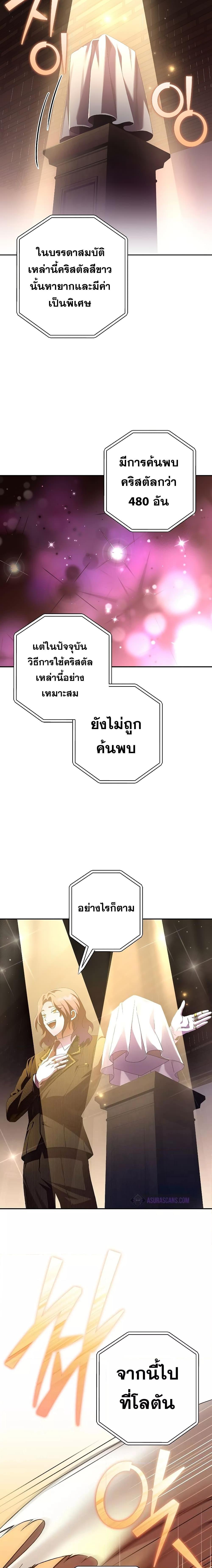 The Novel’s Extra (Remake) ตอนที่ 66 หน้า 19