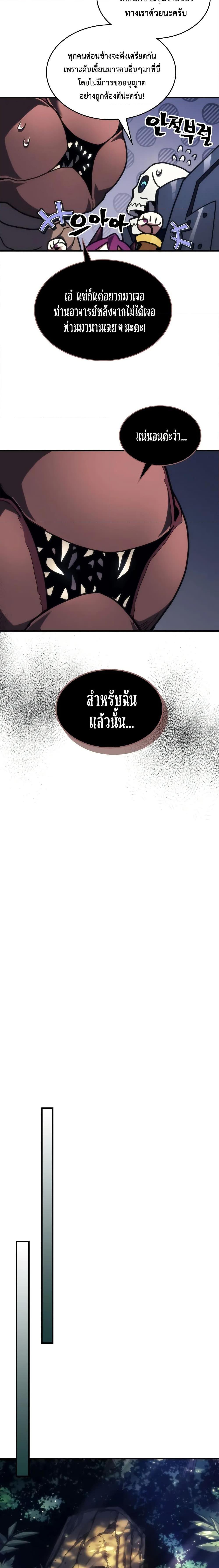 Mr Devourer Please Act Like a Final Boss ทำตัวให้สมกับเป็นมอนสเตอร์บอสหน่อยสิ คุณสวอลโลว์! ตอนที่ 66 หน้า 19