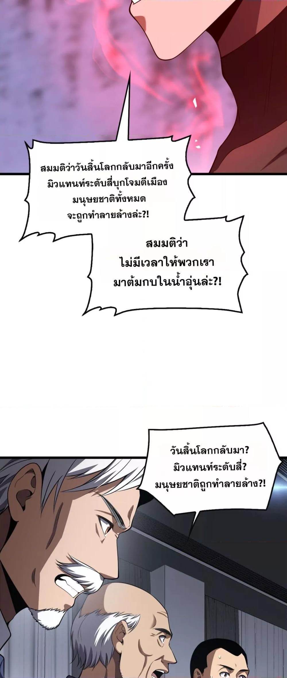 Doomsday Sword God เทพดาบวันสิ้นโลก ตอนที่ 66 หน้า 19