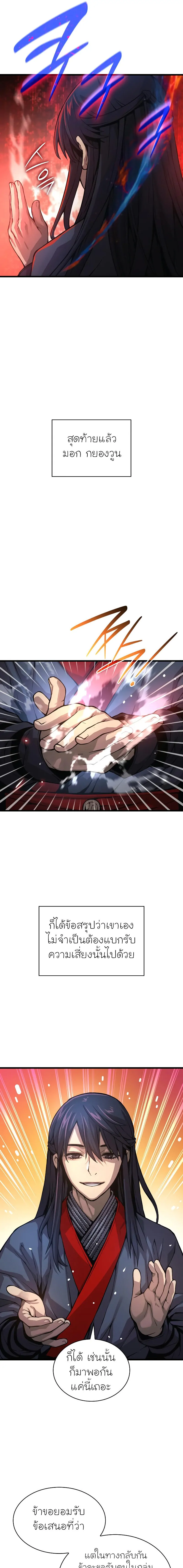 Myst Might Mayhem ตอนที่ 66 หน้า 19