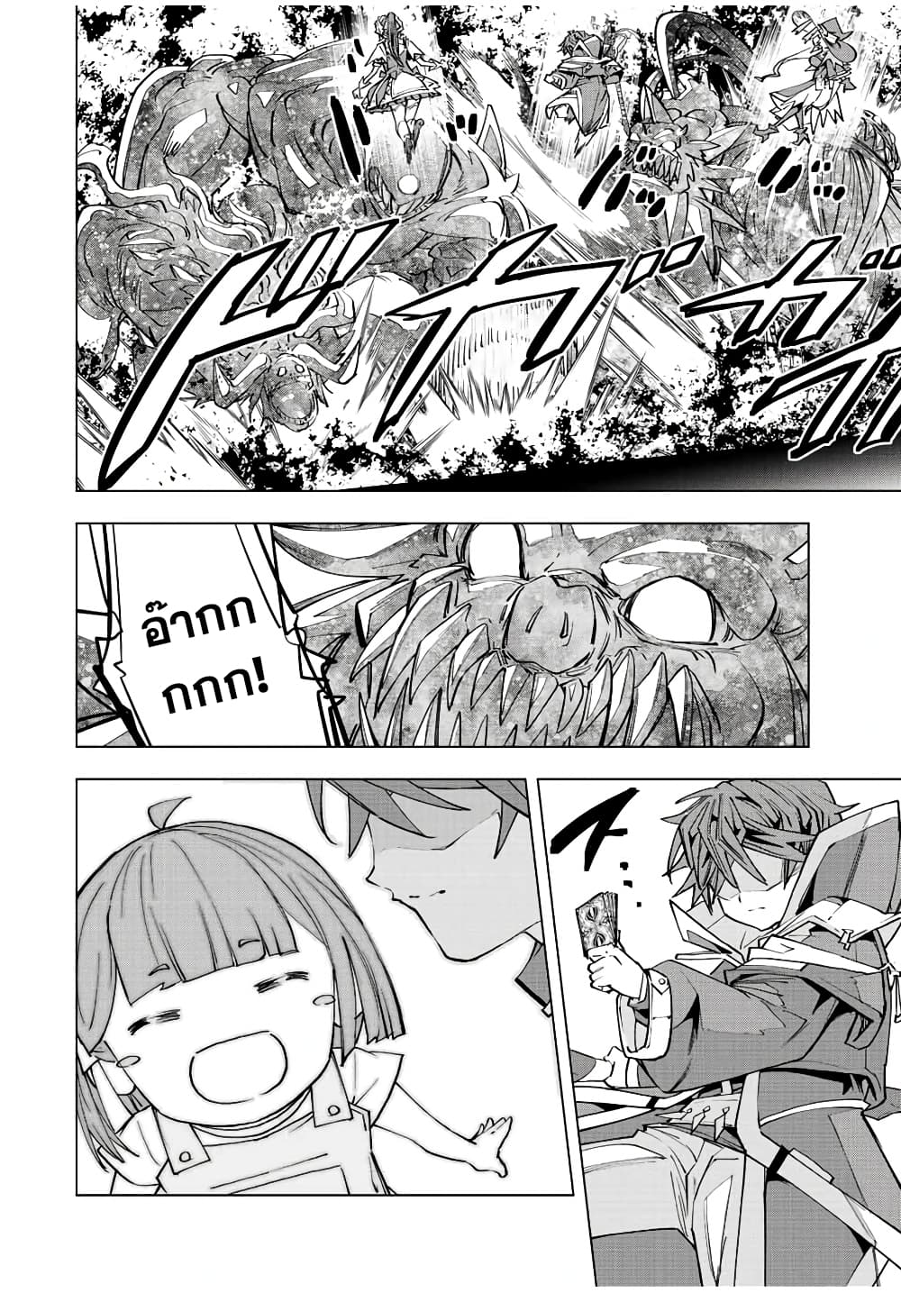 My Gift LVL 9999 Unlimited Gacha ผมถูกเพื่อนที่เชื่อใจหลอกไปฆ่า เลยใช้กิฟต์สุ่มกาชาพาพวกพ้องเลเวล 9999 กลับมาล้างแค้น ตอนที่ 66 หน้า 20