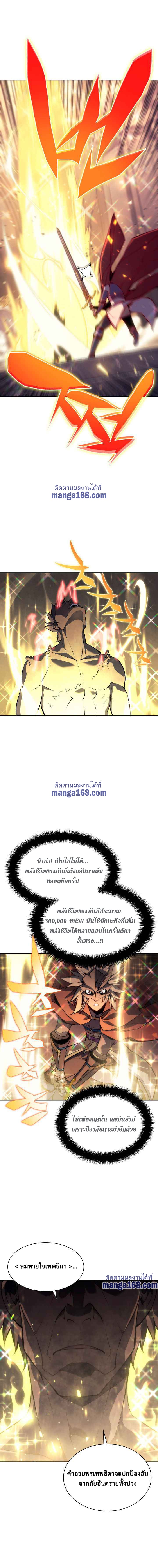 Overgeared จ้าวแห่งยุทธภัณฑ์ ตอนที่ 66 หน้า 20