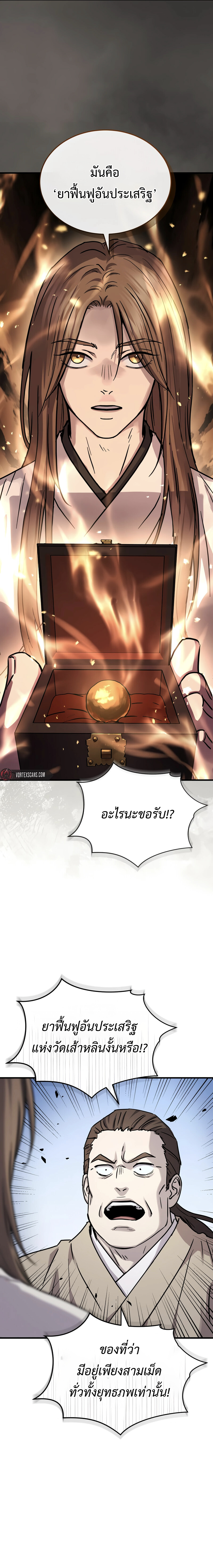 Absolute Dominion ตอนที่ 66 20