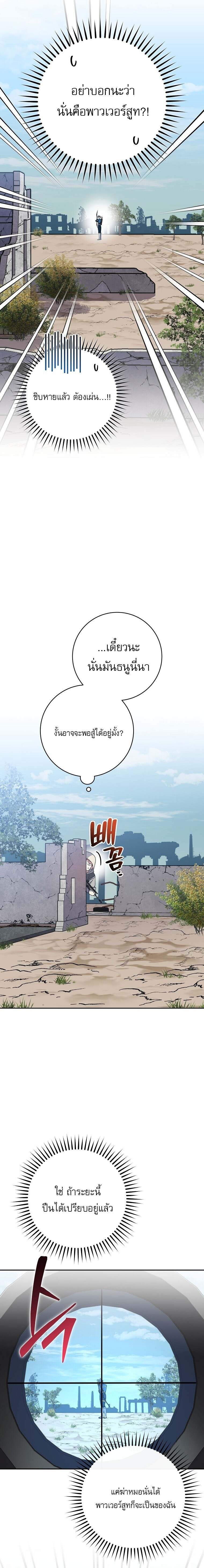 Genius Archer’s Streaming ตอนที่ 66 หน้า 20