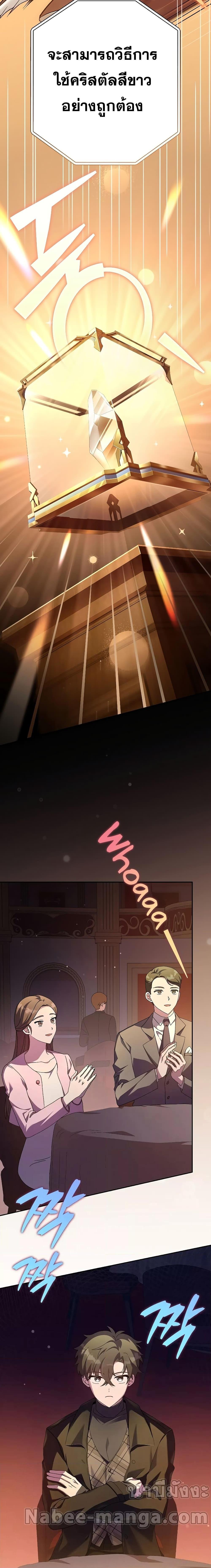 The Novel’s Extra (Remake) ตอนที่ 66 หน้า 20