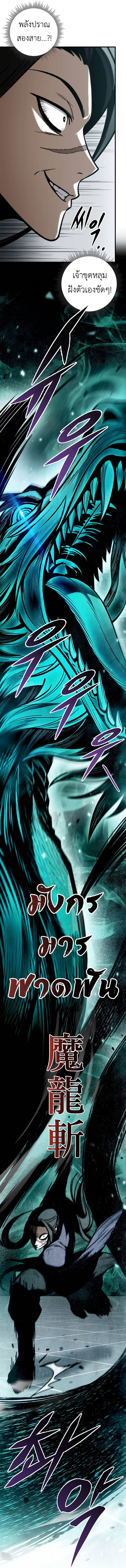 The Emperor’s Sword ตอนที่ 66 หน้า 20