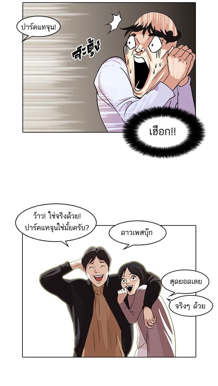Lookism ตอนที่ 66 20