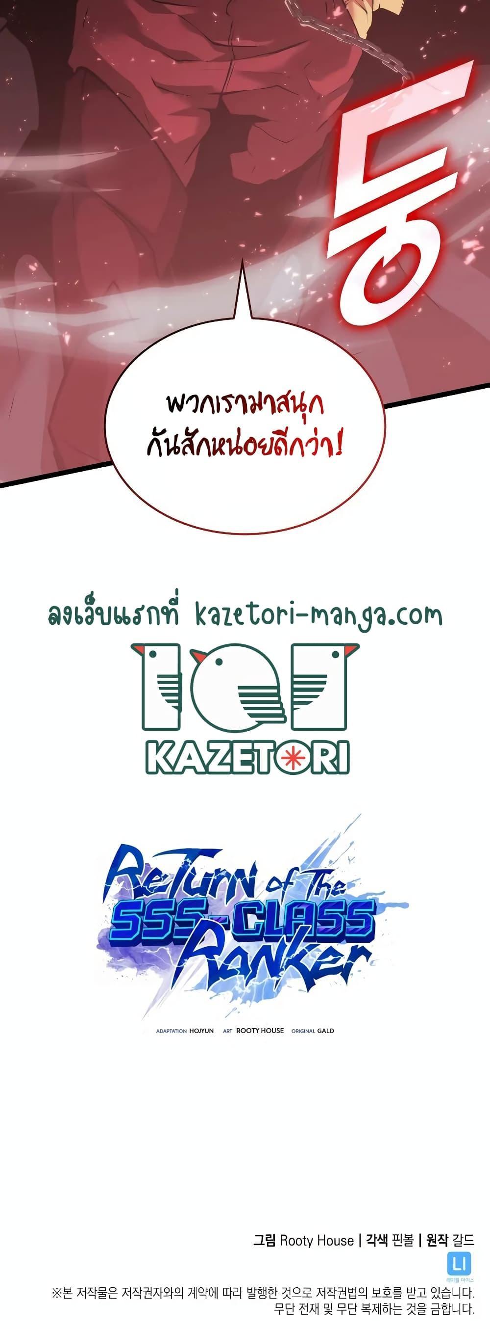 Return of the SSS-Class Ranker ตอนที่ 66 หน้า 20