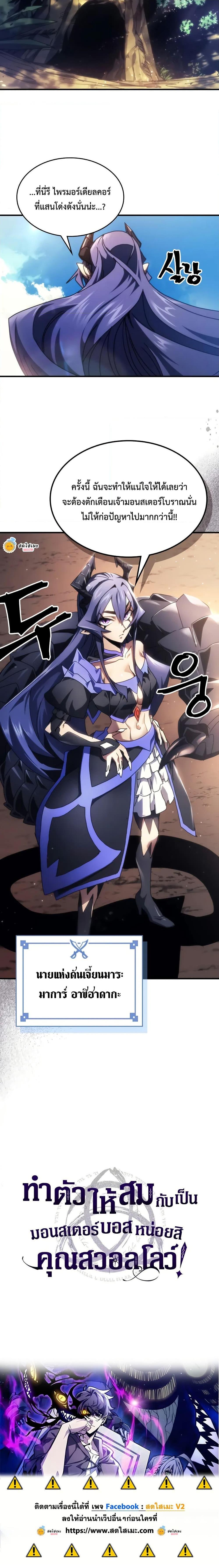 Mr Devourer Please Act Like a Final Boss ทำตัวให้สมกับเป็นมอนสเตอร์บอสหน่อยสิ คุณสวอลโลว์! ตอนที่ 66 หน้า 20