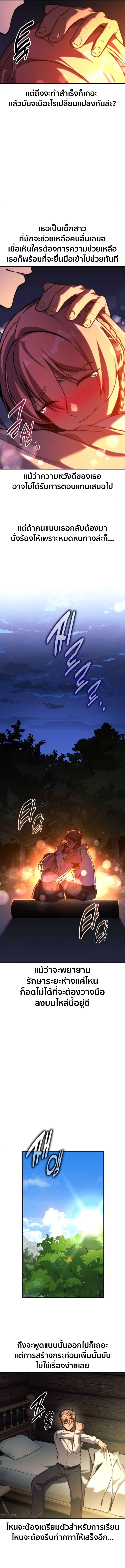 The Extra’s Academy Survival Guide สุดยอดคู่มือเอาชีวิตรอดในอคาเดมี ตอนที่ 66 หน้า 20