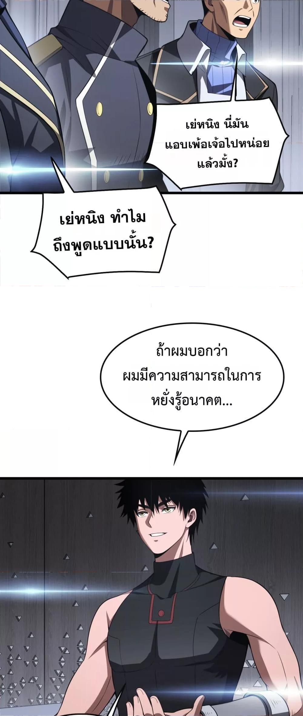 Doomsday Sword God เทพดาบวันสิ้นโลก ตอนที่ 66 หน้า 20