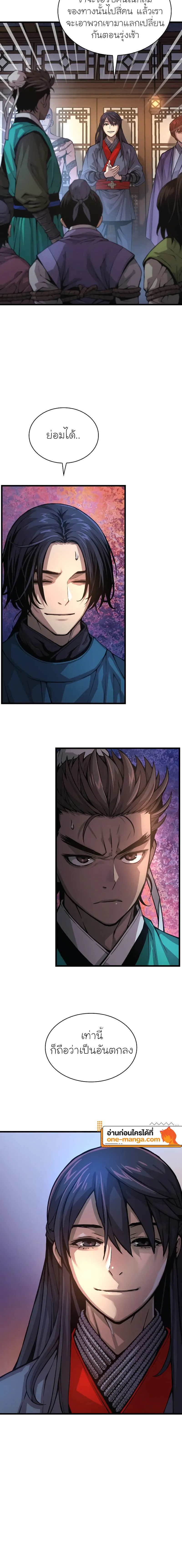 Myst Might Mayhem ตอนที่ 66 หน้า 20