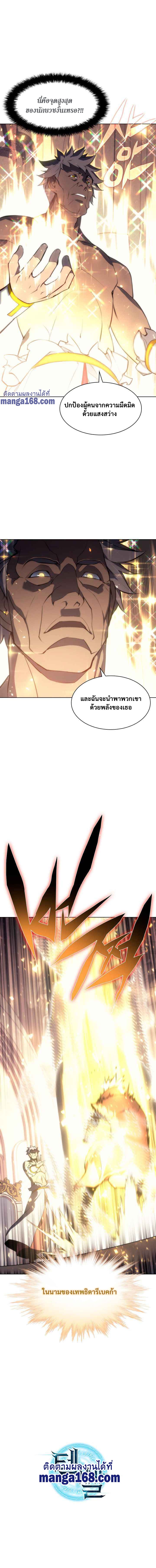 Overgeared จ้าวแห่งยุทธภัณฑ์ ตอนที่ 66 หน้า 21