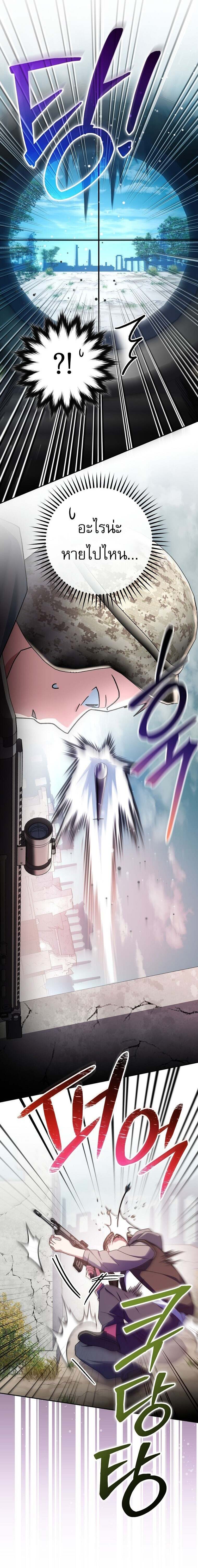 Genius Archer’s Streaming ตอนที่ 66 หน้า 21