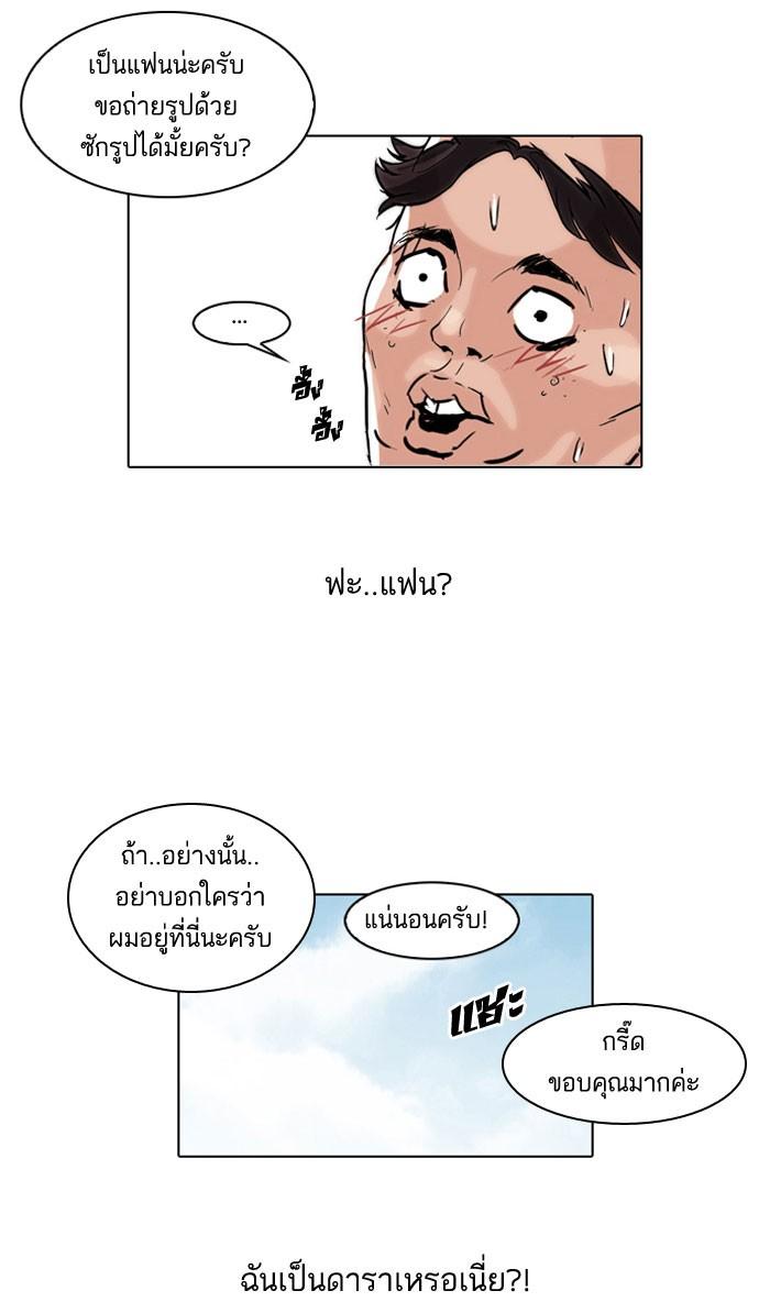 Lookism ตอนที่ 66 21