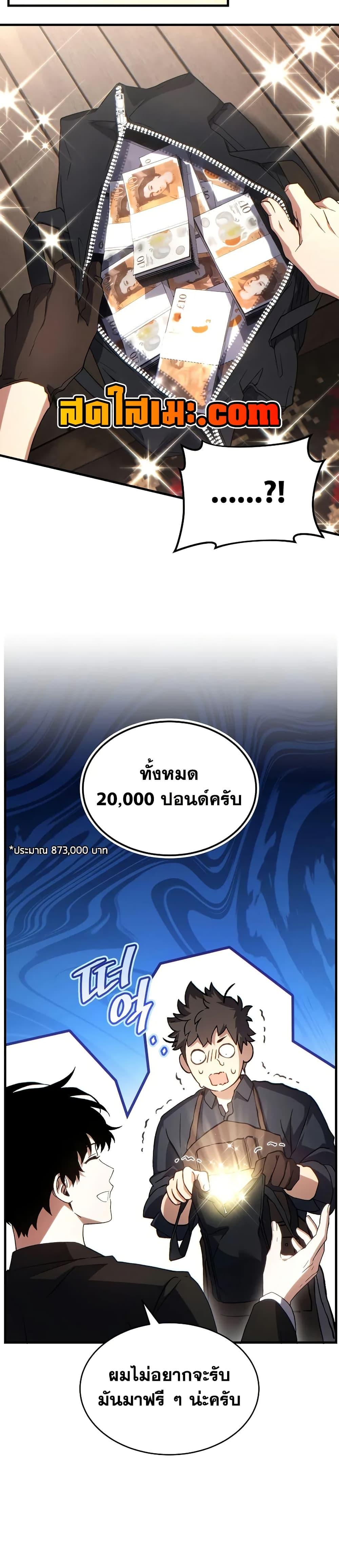 The Max-Level Player 100th Regression ตอนที่ 66 หน้า 21