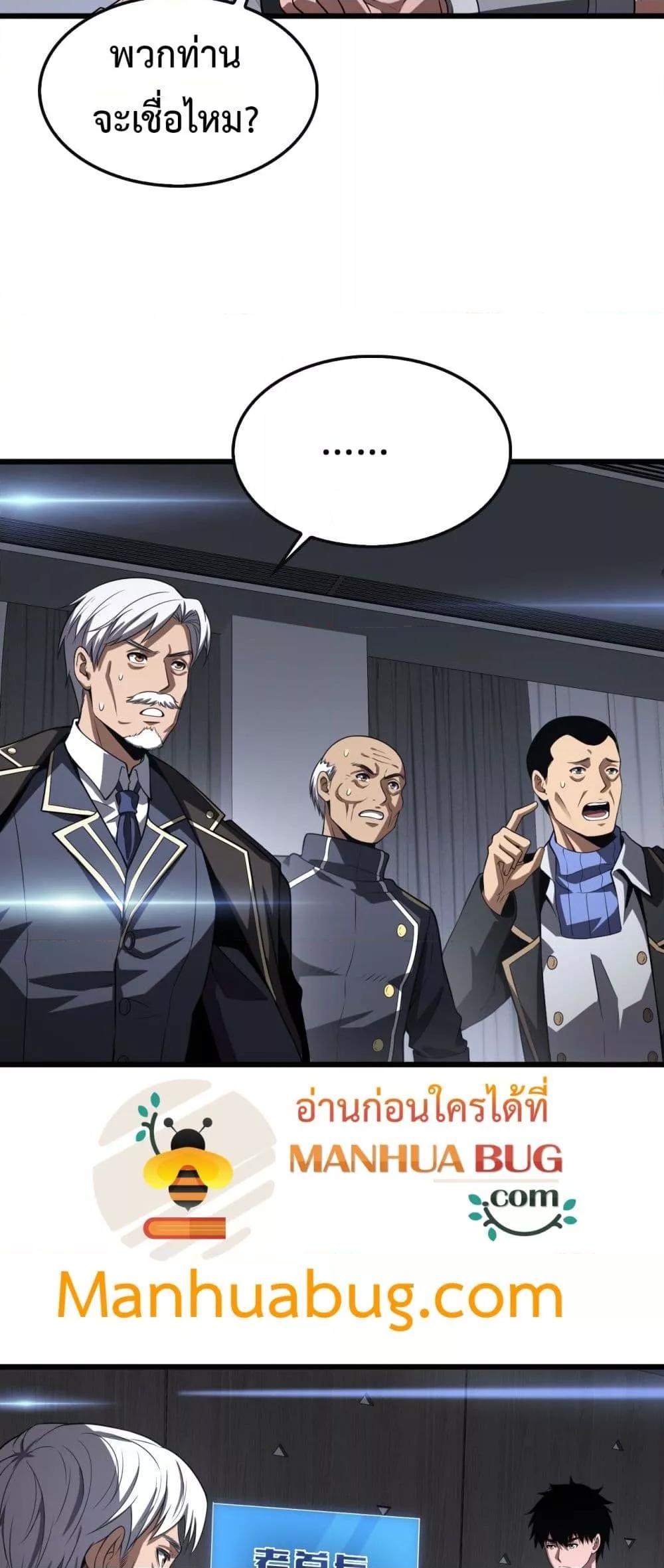 Doomsday Sword God เทพดาบวันสิ้นโลก ตอนที่ 66 หน้า 21