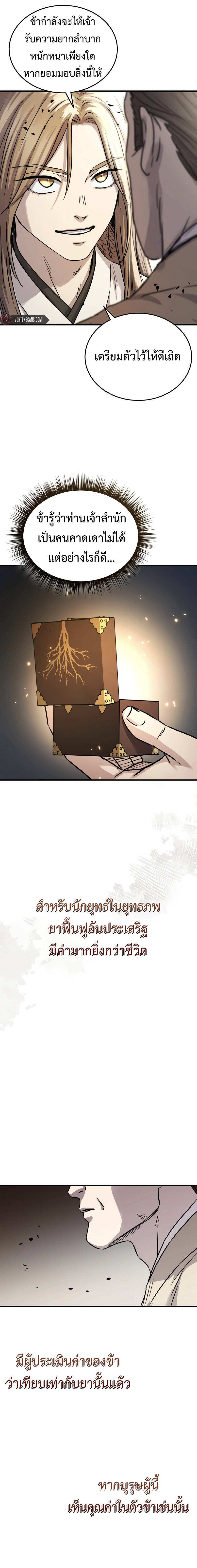 Absolute Dominion ตอนที่ 66 22