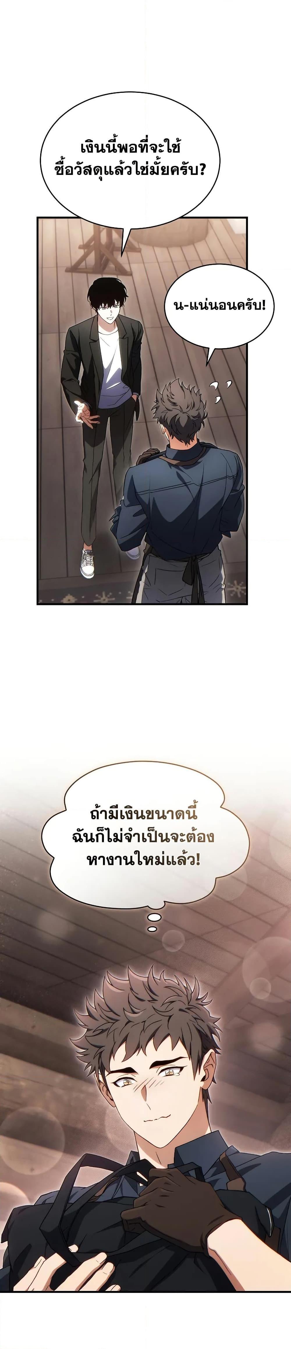 The Max-Level Player 100th Regression ตอนที่ 66 หน้า 22