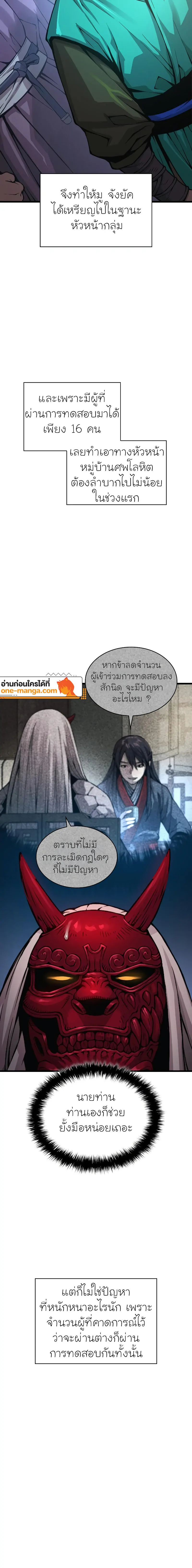 Myst Might Mayhem ตอนที่ 66 หน้า 22