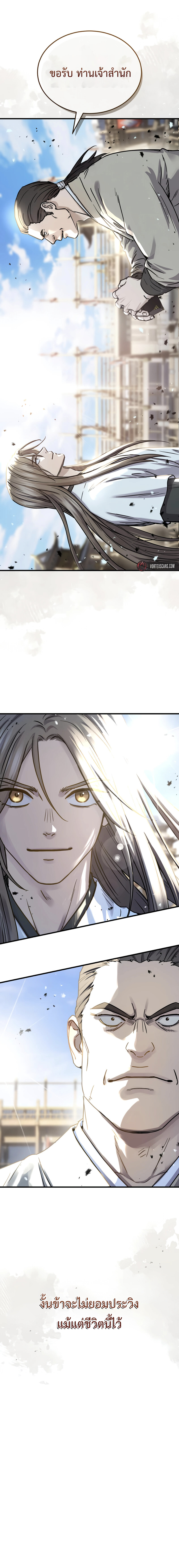 Absolute Dominion ตอนที่ 66 23