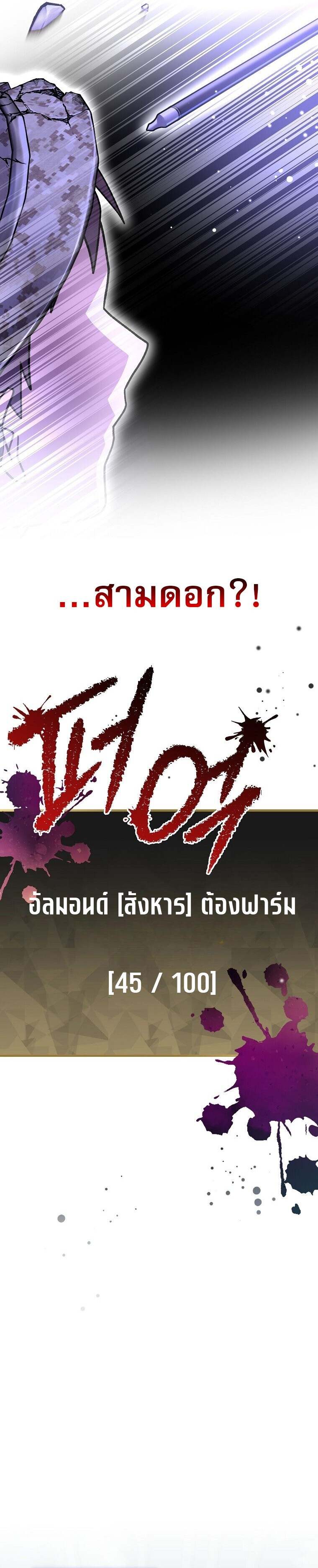 Genius Archer’s Streaming ตอนที่ 66 หน้า 23