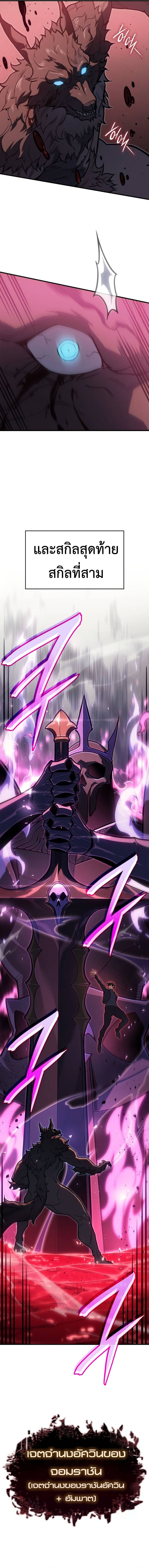 Regressing With the King’s Power เกิดใหม่พร้อมพลังแห่งราชัน ตอนที่ 66 หน้า 21
