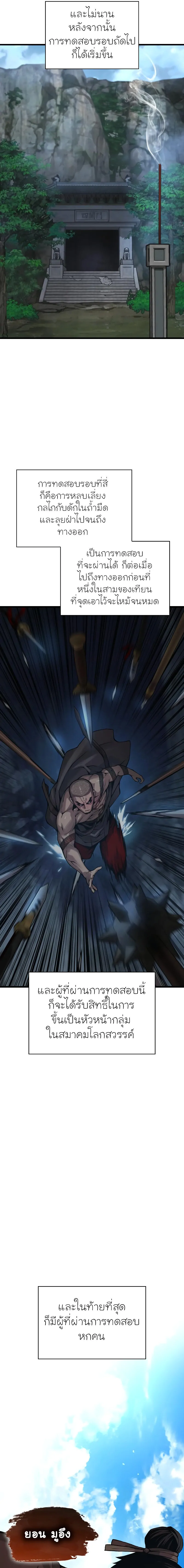 Myst Might Mayhem ตอนที่ 66 หน้า 23