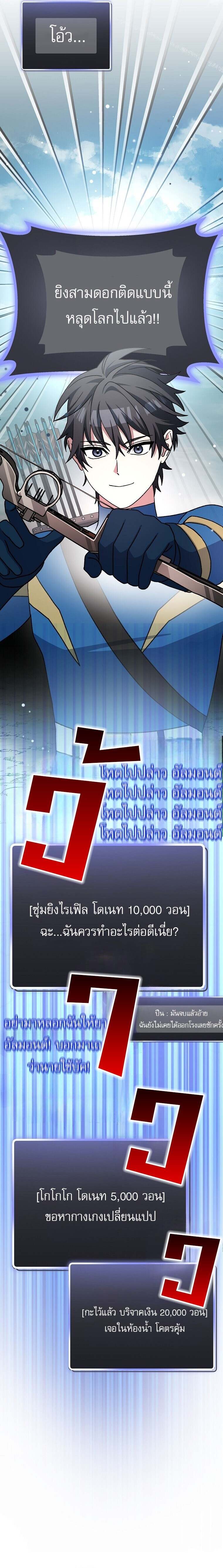 Genius Archer’s Streaming ตอนที่ 66 หน้า 24