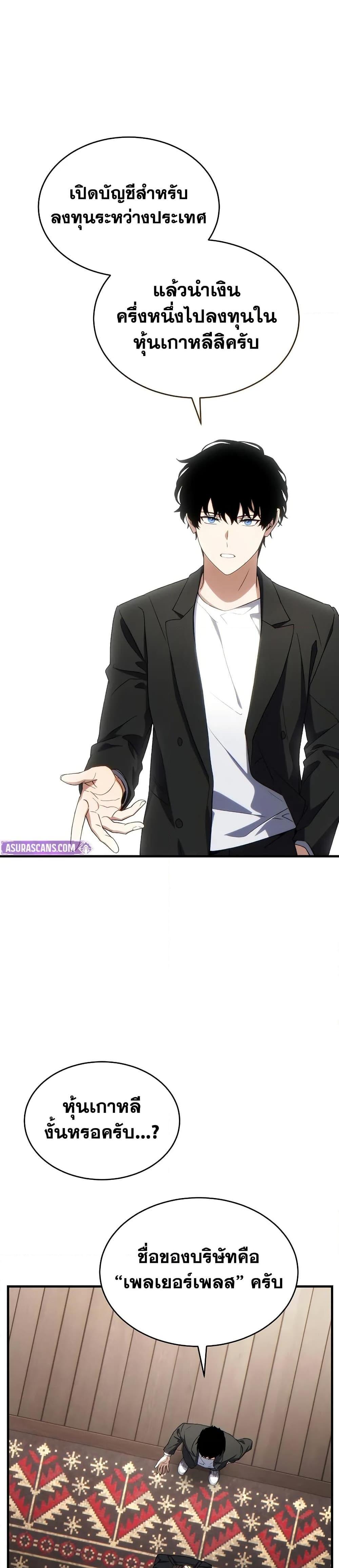 The Max-Level Player 100th Regression ตอนที่ 66 หน้า 24