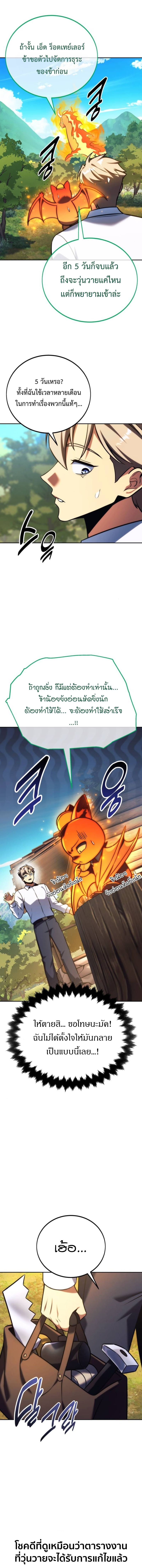 The Extra’s Academy Survival Guide สุดยอดคู่มือเอาชีวิตรอดในอคาเดมี ตอนที่ 66 หน้า 24