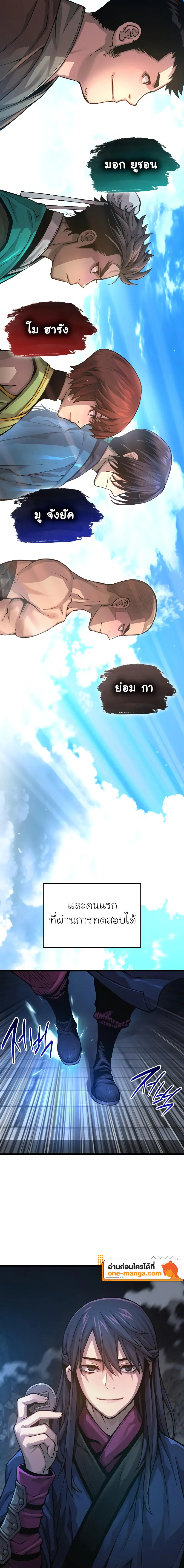 Myst Might Mayhem ตอนที่ 66 หน้า 24
