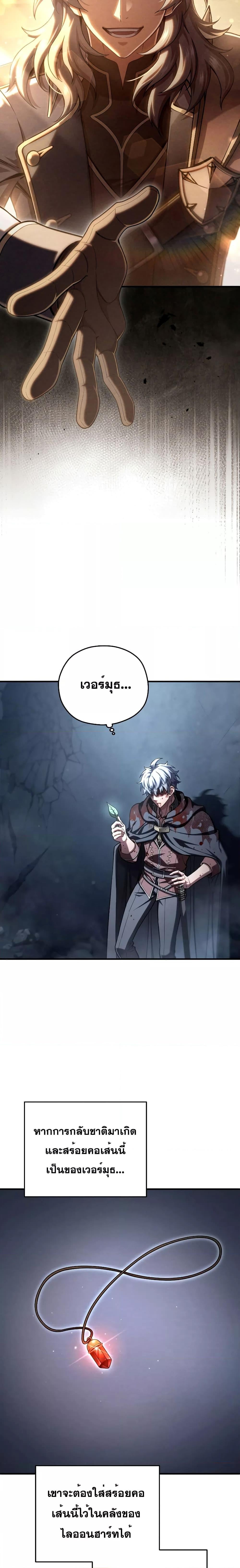 Damn Reincarnation ชีวิตใหม่ของนักรบผู้เสียสละ ตอนที่ 66 หน้า 25