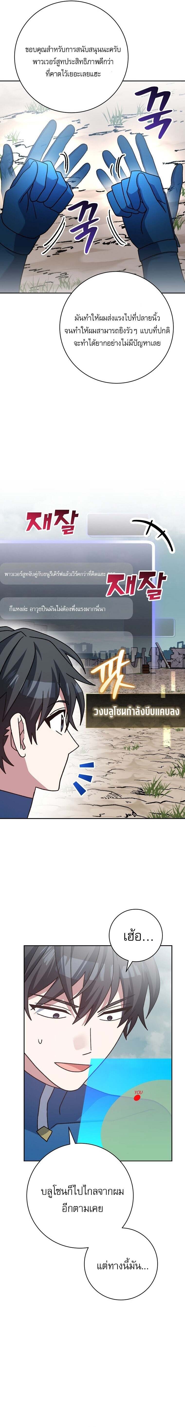 Genius Archer’s Streaming ตอนที่ 66 หน้า 25