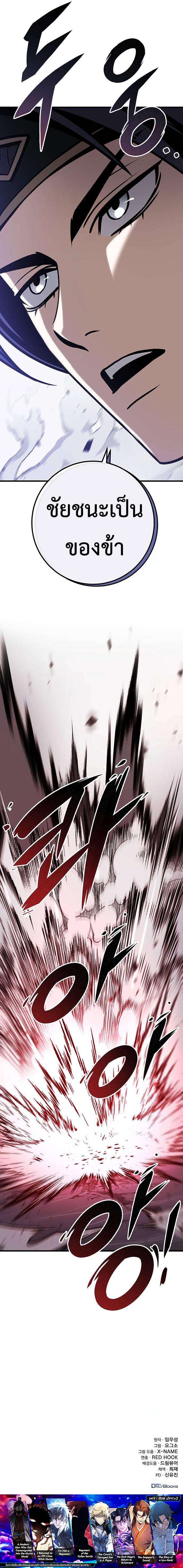 The Emperor’s Sword ตอนที่ 66 หน้า 25