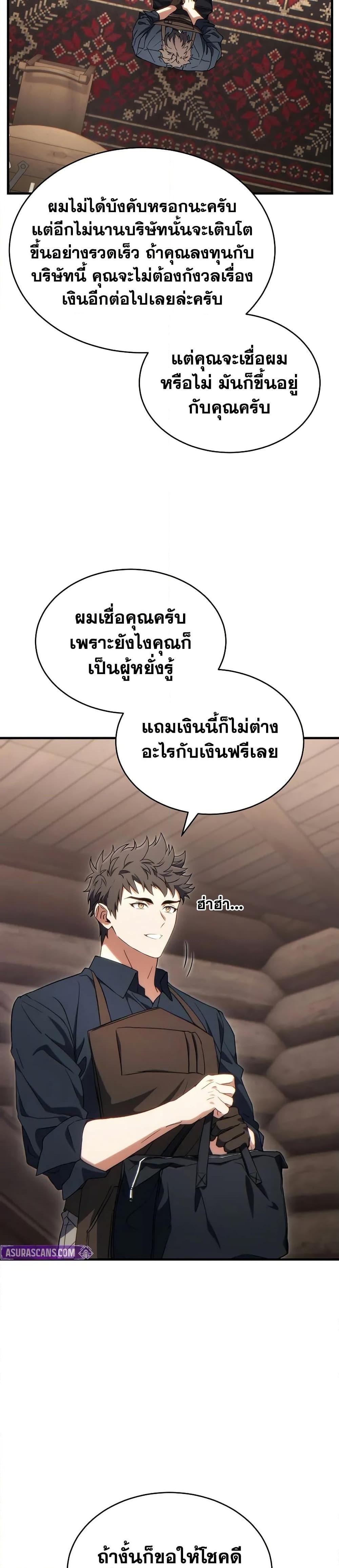 The Max-Level Player 100th Regression ตอนที่ 66 หน้า 25