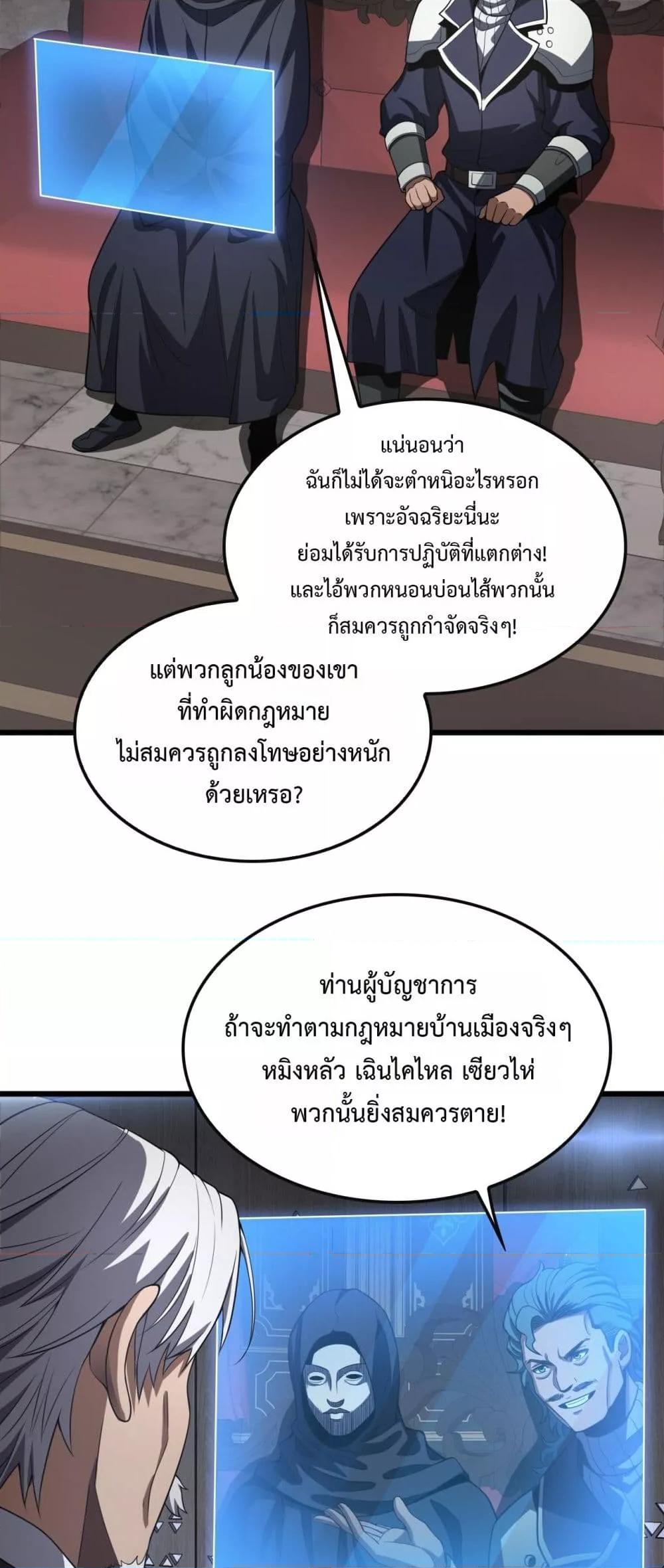 Doomsday Sword God เทพดาบวันสิ้นโลก ตอนที่ 66 หน้า 25