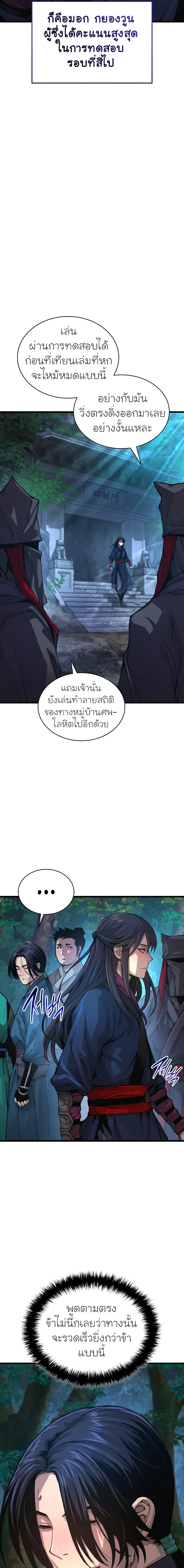 Myst Might Mayhem ตอนที่ 66 หน้า 25
