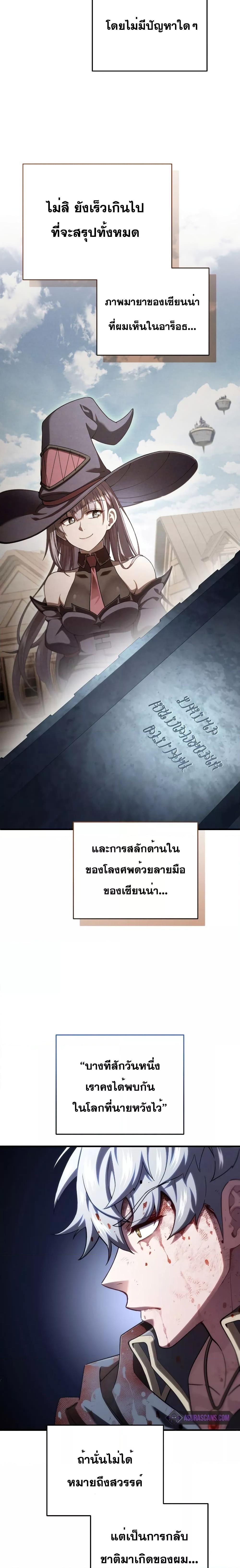 Damn Reincarnation ชีวิตใหม่ของนักรบผู้เสียสละ ตอนที่ 66 หน้า 26