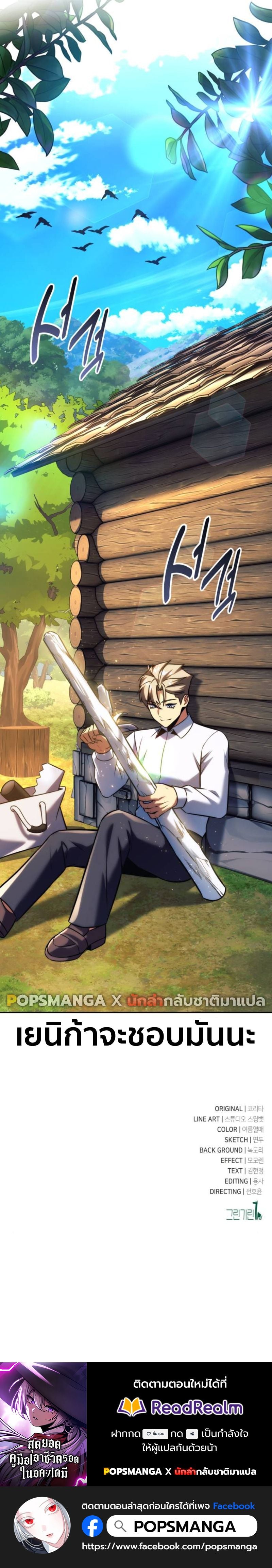 The Extra’s Academy Survival Guide สุดยอดคู่มือเอาชีวิตรอดในอคาเดมี ตอนที่ 66 หน้า 26