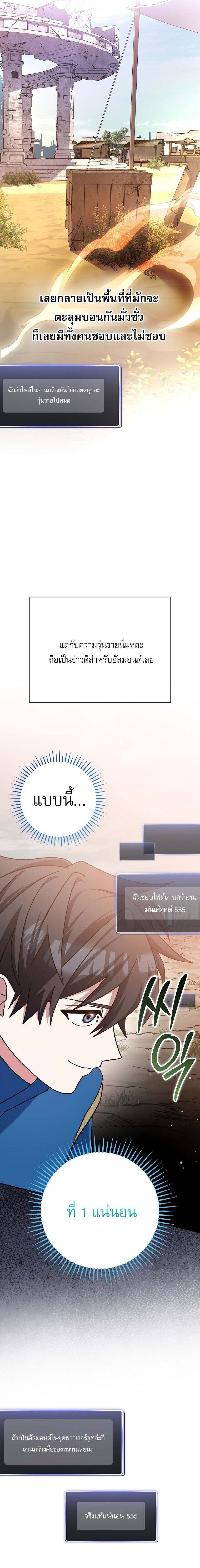 Genius Archer’s Streaming ตอนที่ 66 หน้า 27