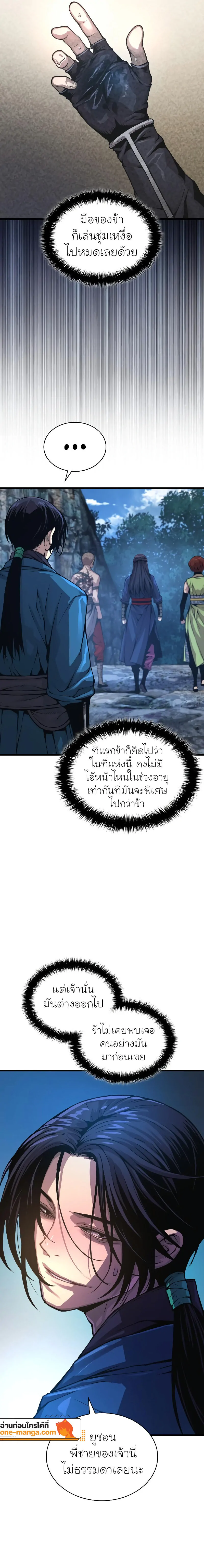 Myst Might Mayhem ตอนที่ 66 หน้า 27