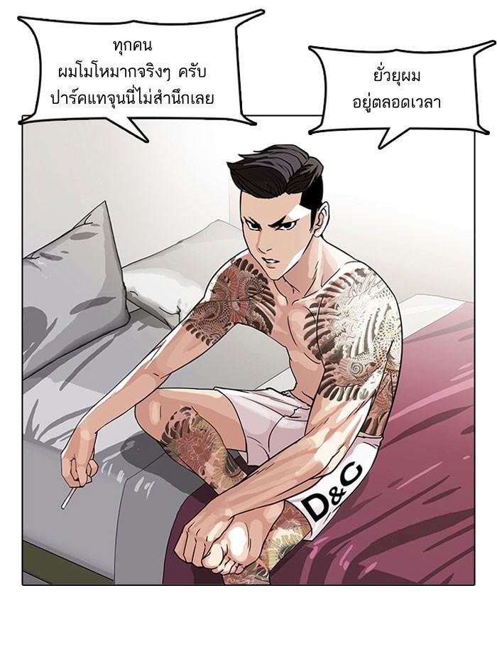 Lookism ตอนที่ 66 28