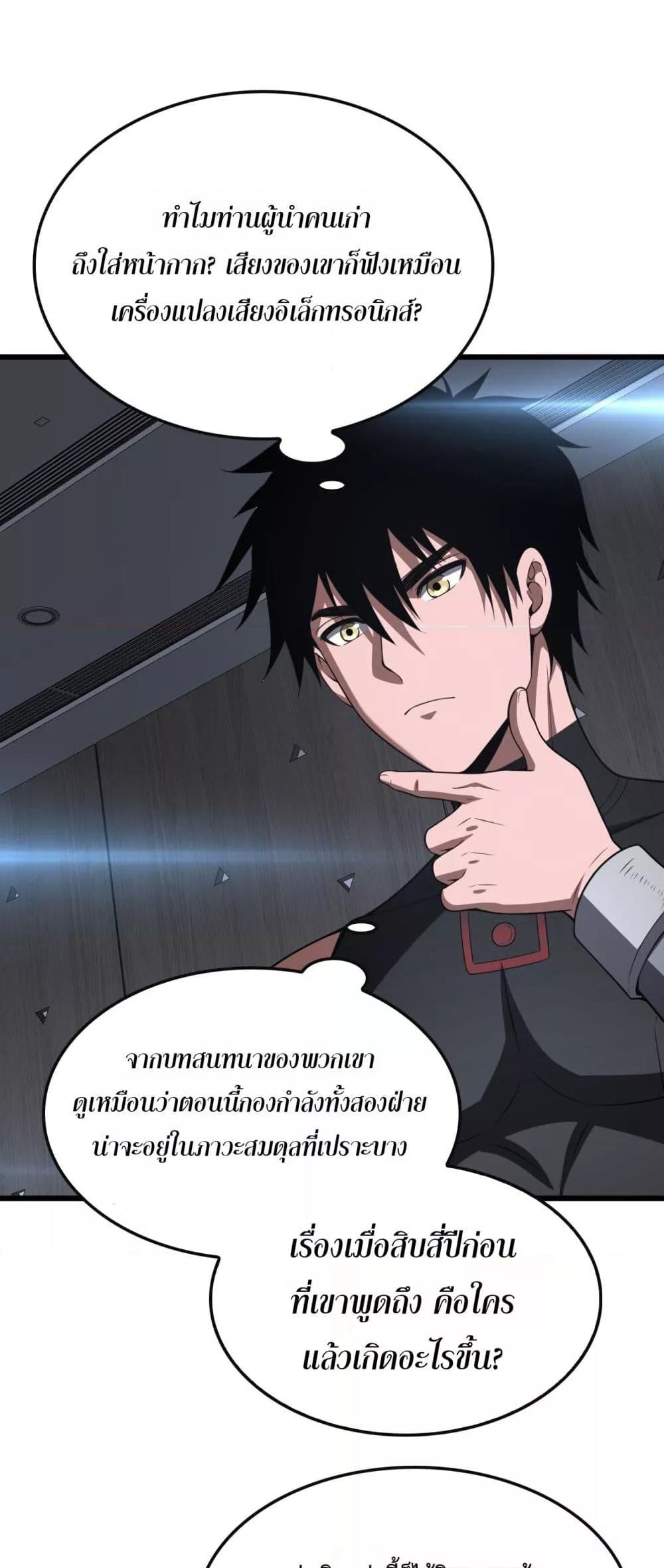 Doomsday Sword God เทพดาบวันสิ้นโลก ตอนที่ 66 หน้า 28