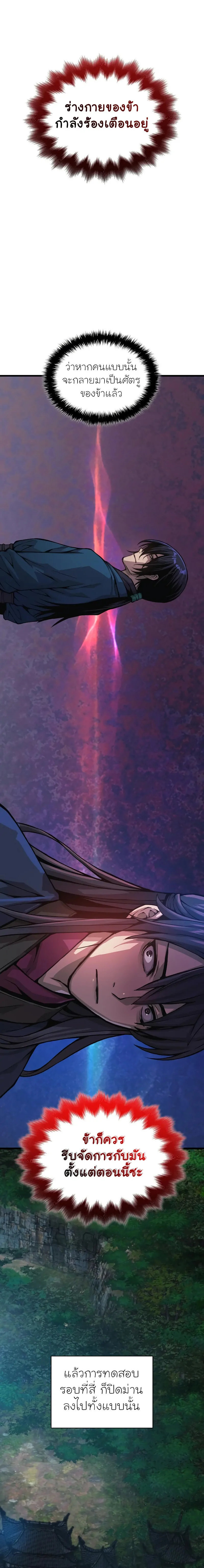 Myst Might Mayhem ตอนที่ 66 หน้า 28
