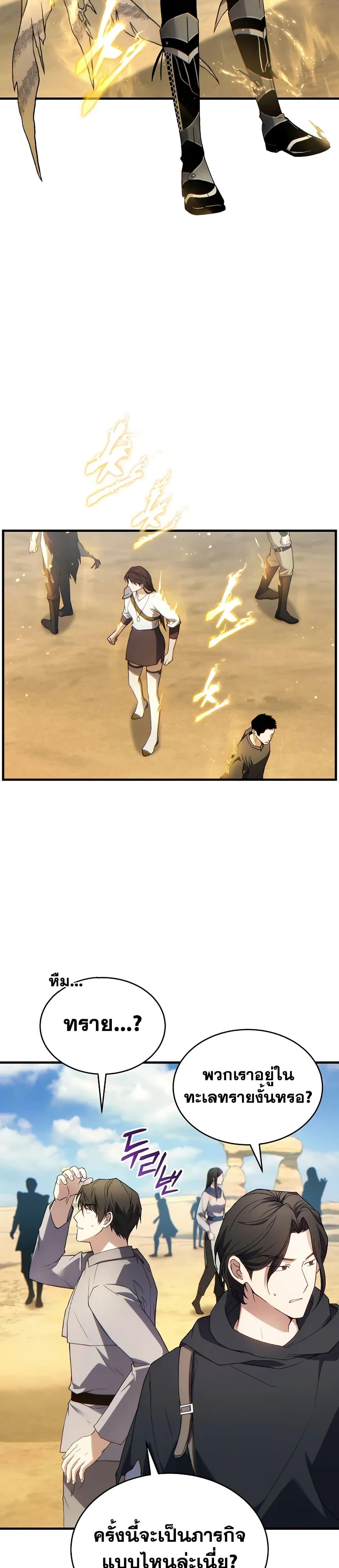 The Max-Level Player 100th Regression ตอนที่ 66 หน้า 29