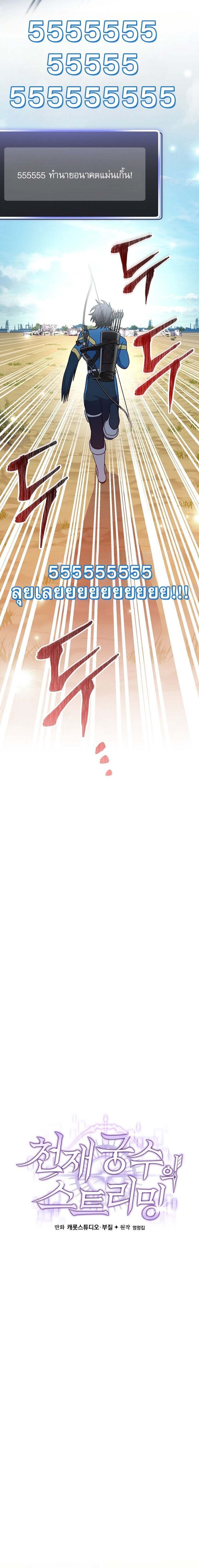 Genius Archer’s Streaming ตอนที่ 66 หน้า 29