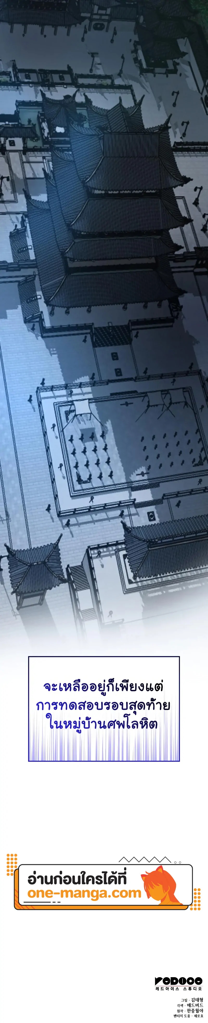 Myst Might Mayhem ตอนที่ 66 หน้า 29