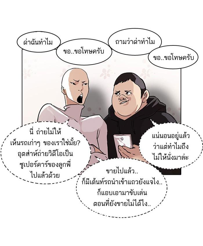 Lookism ตอนที่ 66 30