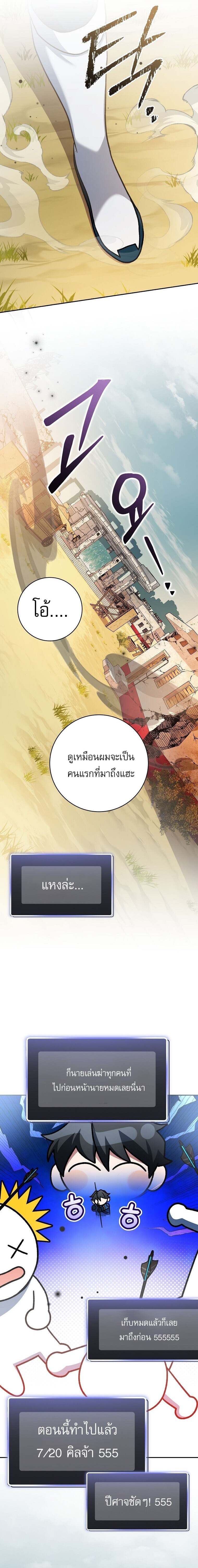 Genius Archer’s Streaming ตอนที่ 66 หน้า 30